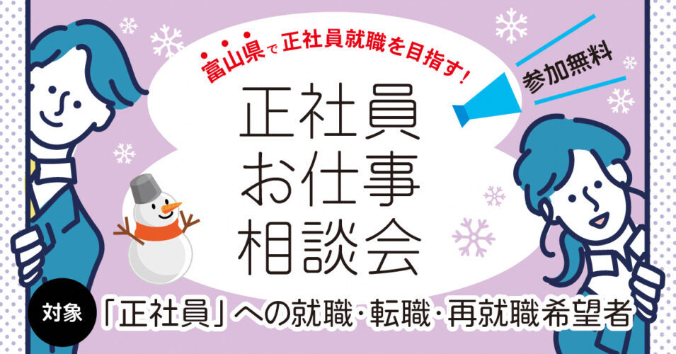 富山県で正社員就職！合同企業説明会開催のお知らせの画像