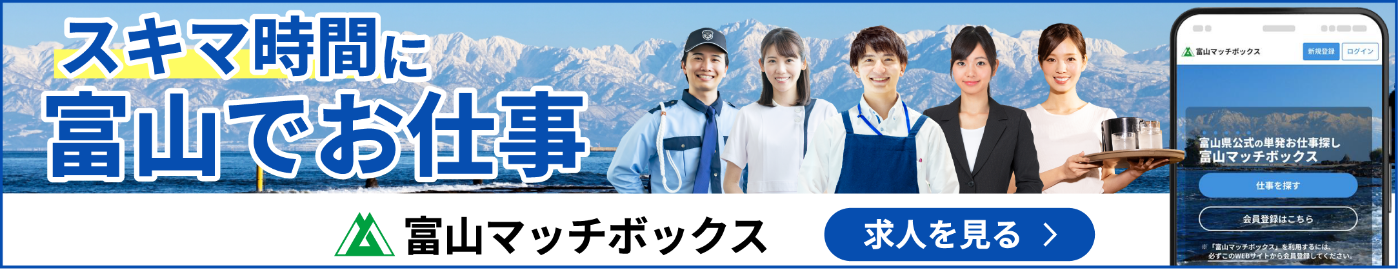 富山マッチボックス