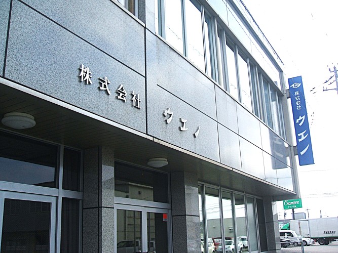 社屋外観　★70年を超える歴史で蓄積した高度な技術力と対応力！