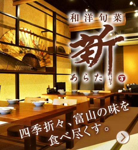 和洋旬彩新