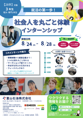 【5days】就活の第一歩！「社会人を丸ごと体験」インターンシップ