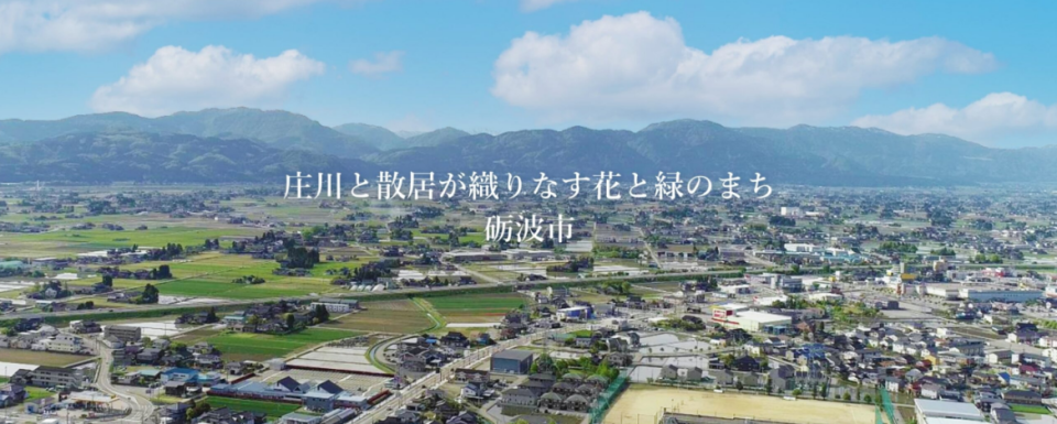 庄川と散居が織りなす花と緑のまち
