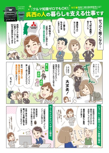 マンガでわかる富山ダイヤモンドモータース①