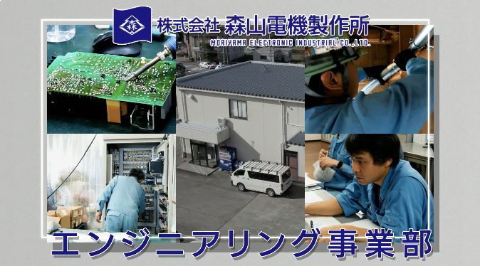 エンジニアリング事業部