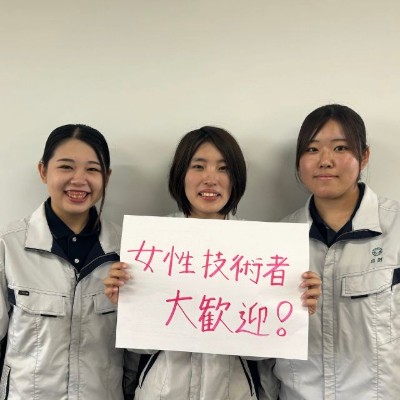 女性技術者大歓迎