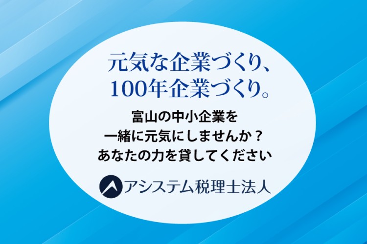 富山の中小企業を元気に！