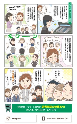 マンガでわかる富山ダイヤモンドモータース①