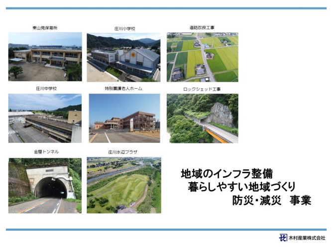 地域のインフラ整備、暮らしやすい地域づくり