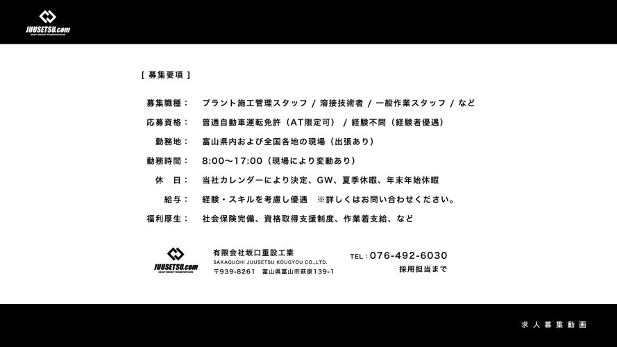有限会社坂口重設工業