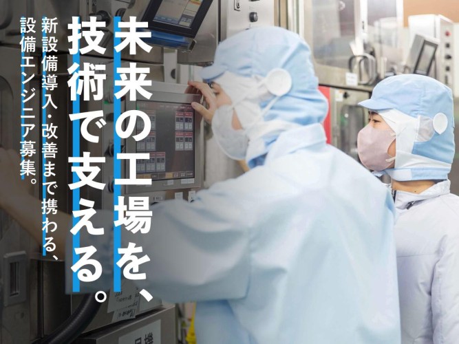 エンジニア募集