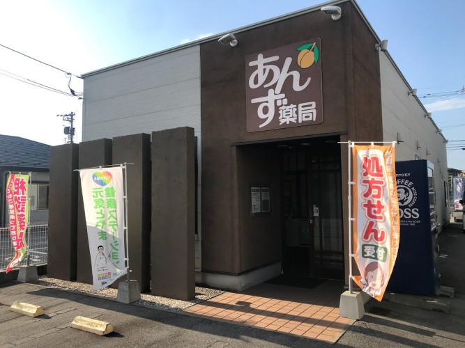 あんず薬局　黒部本店