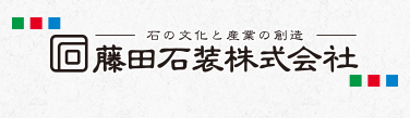 藤田石装株式会社