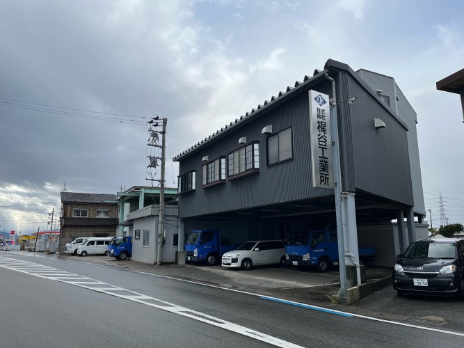 株式会社梶谷工業所
