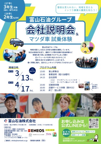 会社説明会＆試乗車体験会