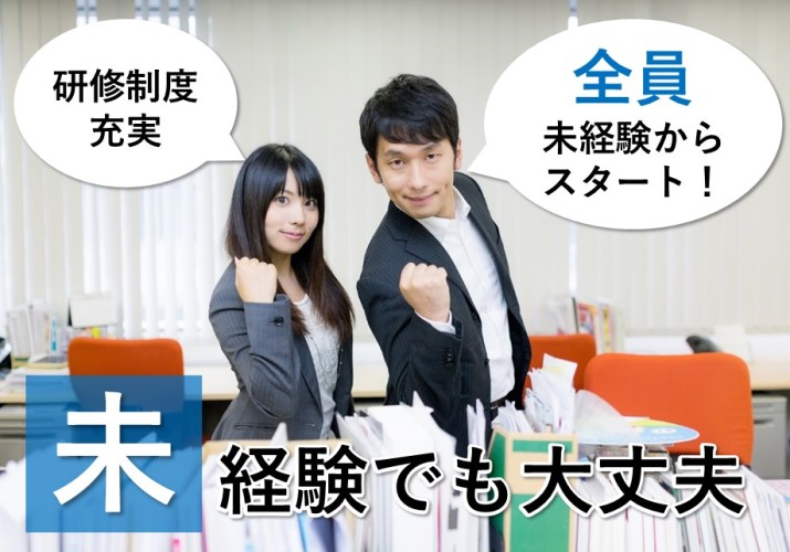 未経験からでも大丈夫！