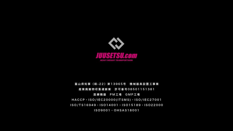 有限会社坂口重設工業