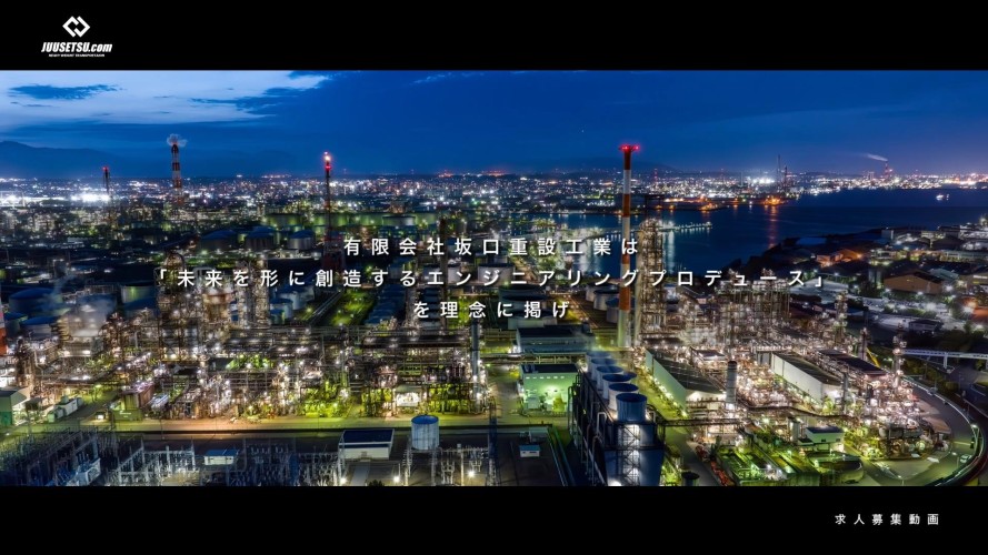 有限会社坂口重設工業