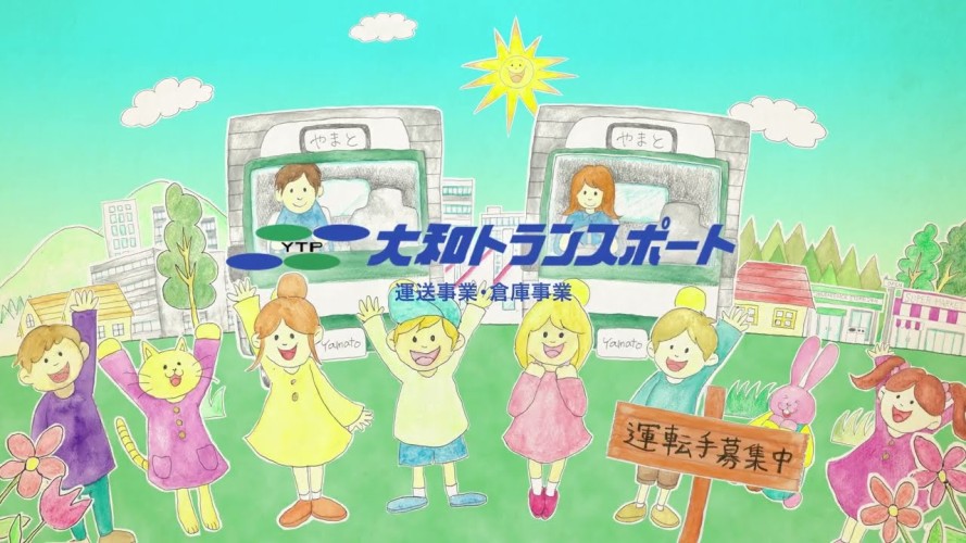 大和トランスポート