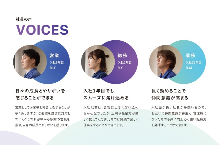 社員の声