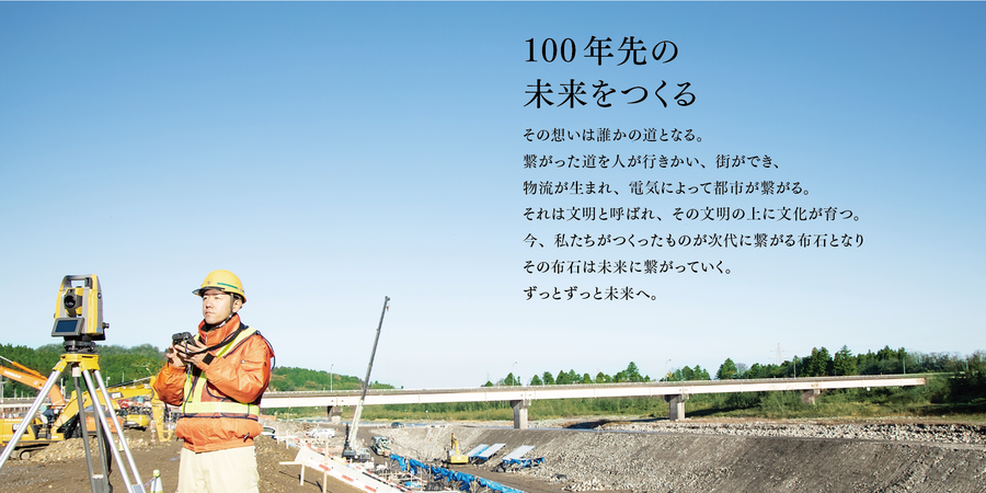 １００年先の未来をつくる