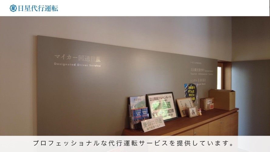 日星代行運転