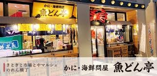 魚どん亭