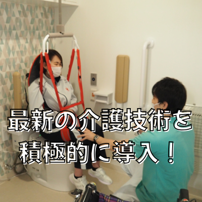 介護の仕事で福祉用具は欠かせません。リフトやスライディングボードなどを使用し、腰痛予防しています。