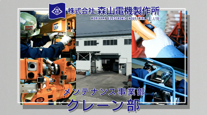 クレーン部