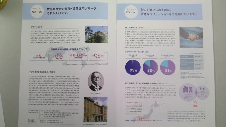 アクサ生命保険株式会社について