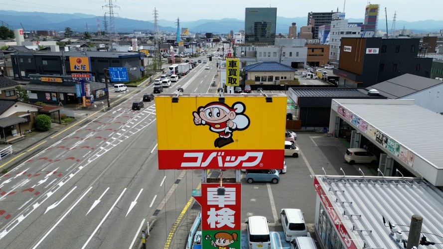 車検のコバック加盟店です