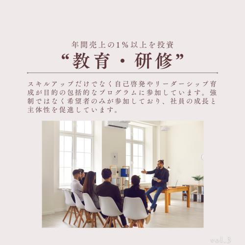 ～教育・研修～