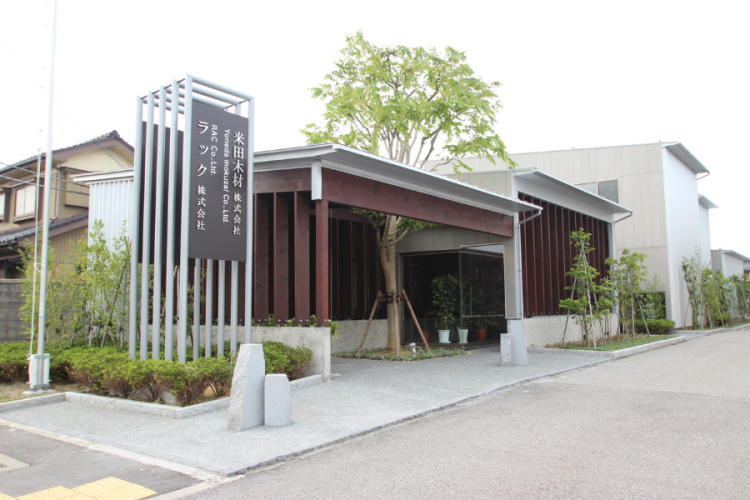~米田木材・社屋~