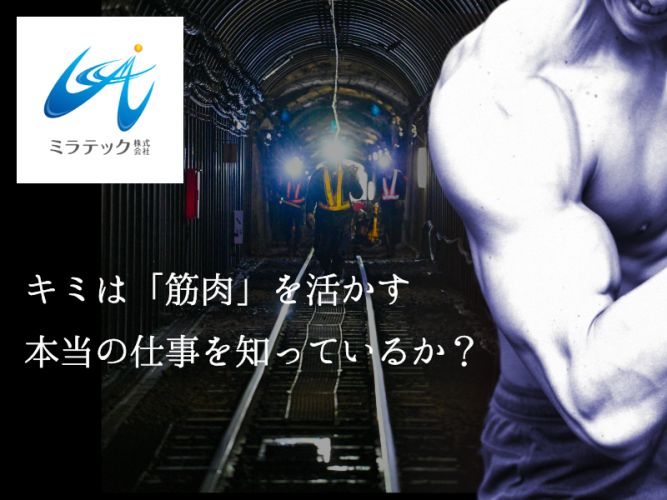 技術を次代へ　鉄路をつなぐ・ミライをつなぐ