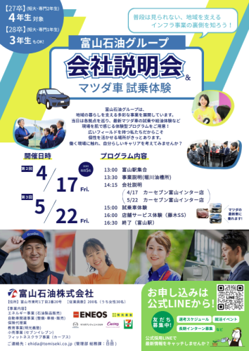 会社説明会＆試乗車体験会