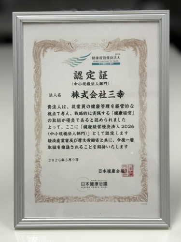 健康経営優良法人2026