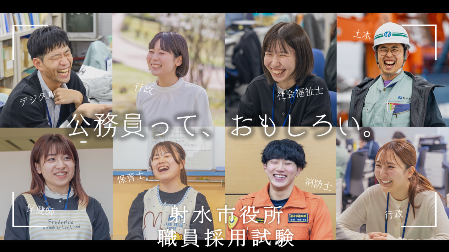 公務員って、おもしろい。