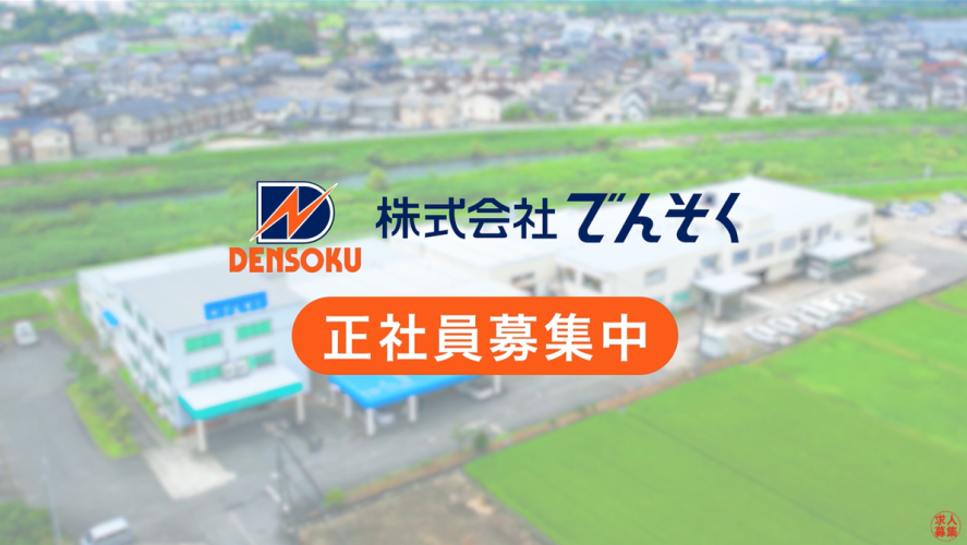 社員募集3