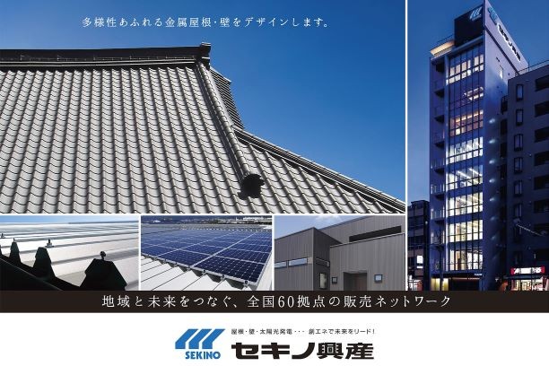 金属製建材のメーカー商社