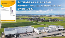 富山工場全景